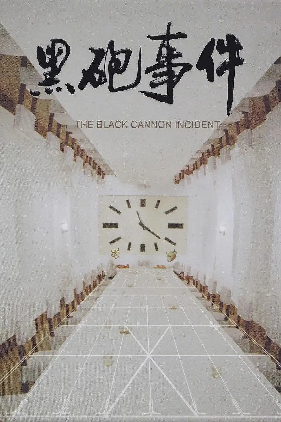 黑牛事件