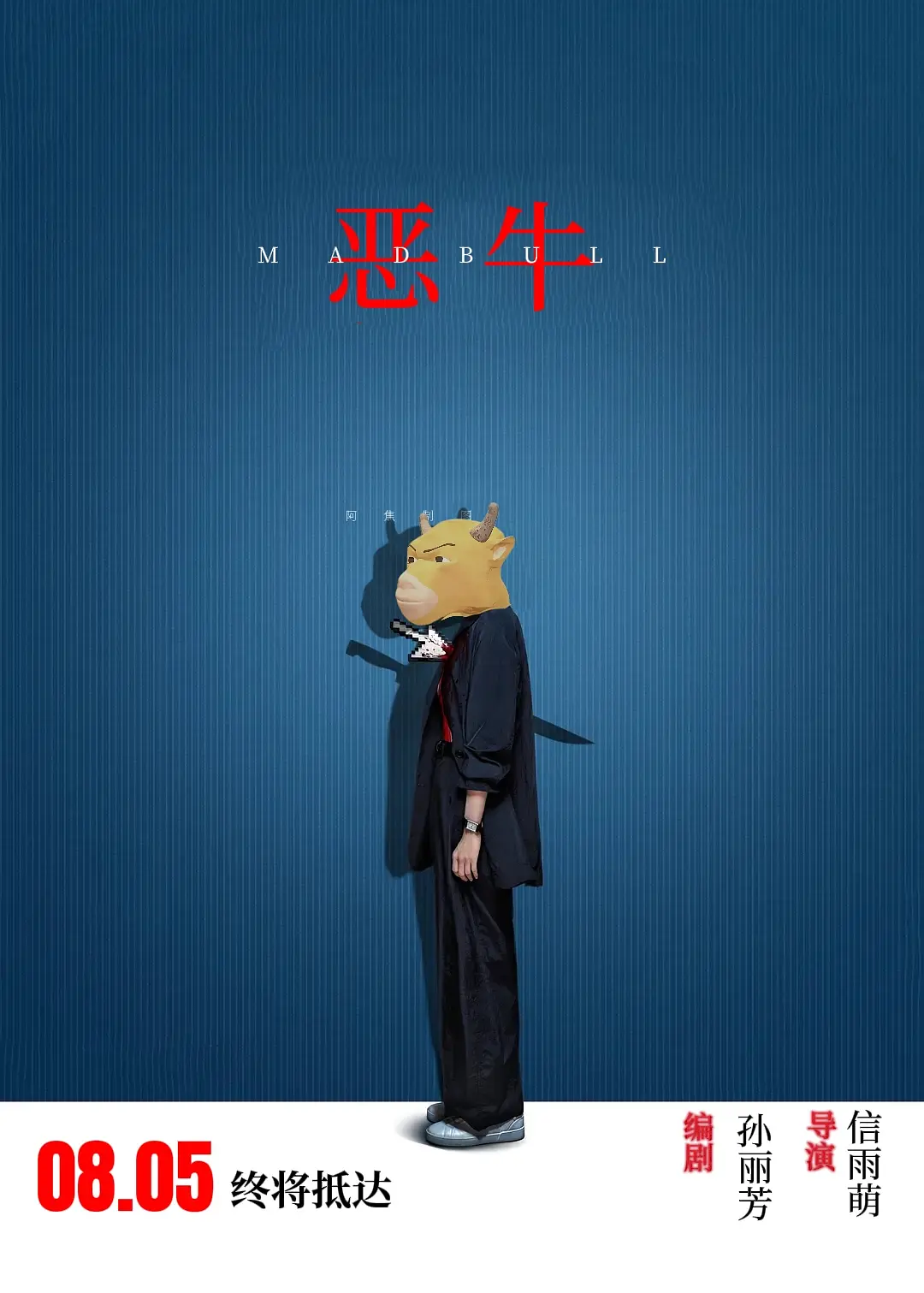 恶牛